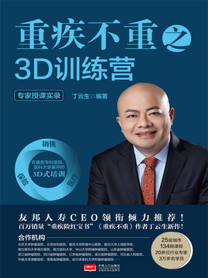 cover image of 重疾不重之3D 训练营
